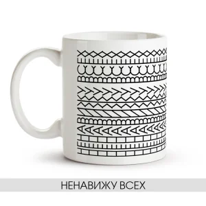 Кружка - Ненавижу всех, керамика, 330 мл