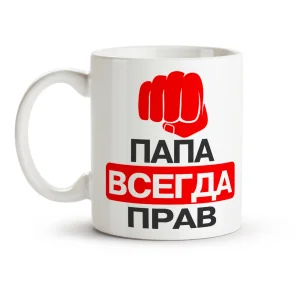 Namenstasse - Папа, Design Всегда прав, Keramik, 330 ml