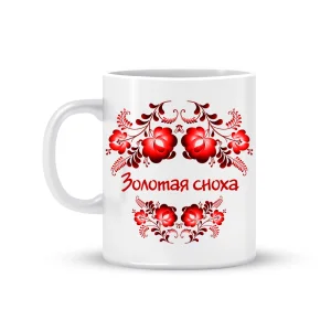 Namenstasse - Золотая сноха, Rotes Gschel, Keramik, 330 ml