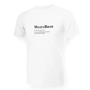 T-Shirt für Männer - Design MozgoVitya, Baumwolle