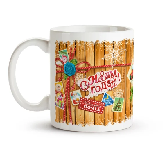 Tasse - S Novym Godom 2026. Novogodnyaya pochta, Keramik, 330 ml