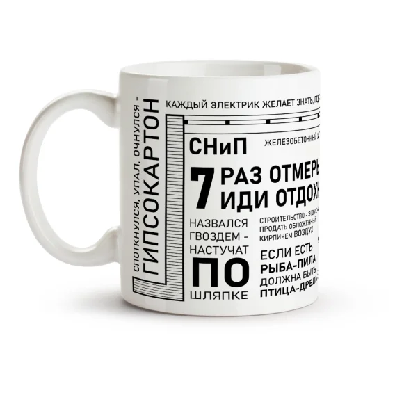 Кружка - дизайн Для строителя, керамика, 330 мл