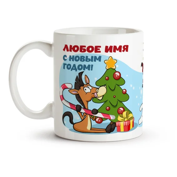 Namenstasse - Frohes Neues Jahr! Pferdchen mit Lutscher, Keramik, 330 ml