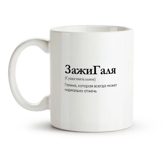 Tasse - Design ZazhiGalya, Keramik, 330 ml