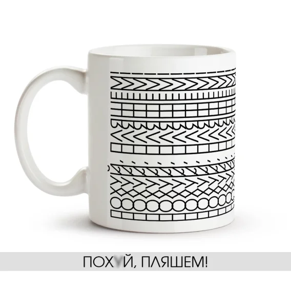 Кружка - Пляшем, керамика, 330 мл