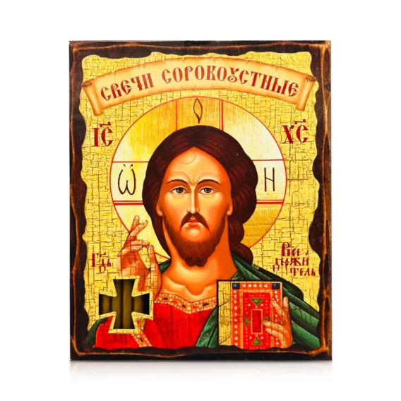 Набор восковых свечей - Сорокоуст Спаситель, 40 шт.