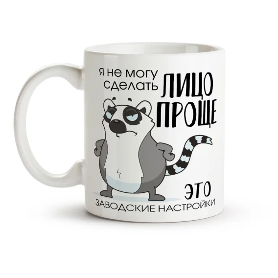 Tasse - Design Ya ne mogu sdelat litso prosche, Keramik, 330 ml