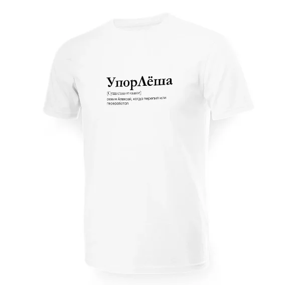 T-Shirt für Männer - Design UporLYosha, Baumwolle