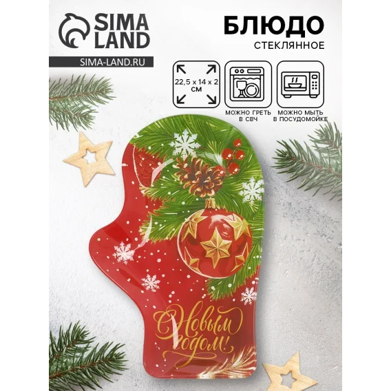 Servierplatte - Fäustling. Frohes neues Jahr!, Glas, 22,5 x 14 x 2 cm