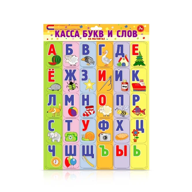 Алфавит на магнитах - Касса букв и слов, 60 шт.