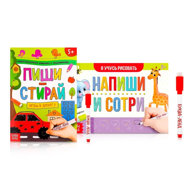 Набор многоразовых раскрасок - Пиши-стирай: 2 шт.