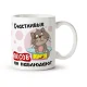 Tasse - Schastlivyie vesov ne nablyudayut, Keramik, 330 ml