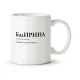 Tasse - Design BalIRINA, Keramik, 330 ml