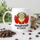Tasse - Rozhdennyj v SSSR, Keramik, 330 ml