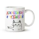 Кружка - Дохлёбывай и у#бывай, керамика, 330 мл