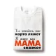 T-Shirt für Männer - Design Ya zhivu kak mama skazhet, Baumwolle