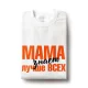 T-Shirt für Frauen - Design Mama znaet luchshe vseh, Baumwolle