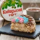 Торт - Киевский, с фундуком, Roshen, 850 г