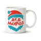Tasse - Ded Moroz, Keramik, 330 ml
