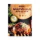 Gewürzmischung-Marinade - Für BBQ-Fleisch, Vprok, 5 х 30 g
