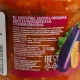 Овощная закуска по-македонски, 460 г