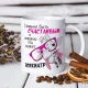 Tasse - Design Glavnoe byit schastlivyim, Keramik, 330 ml